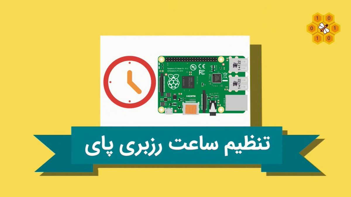 yazdkit's tweet photo. چهاردهمین ویدئو یزد کیت با آموزش تنظیم ساعت در رزبری پای

🎥 مشاهده در یوتوب یزدکیت:

▶️https://t.co/qkg4vAGR6c

#یزدکیت
#yazdkit
#رزبری_پای
#raspberrypi 
#ساعت https://t.co/c9l8PXezh5