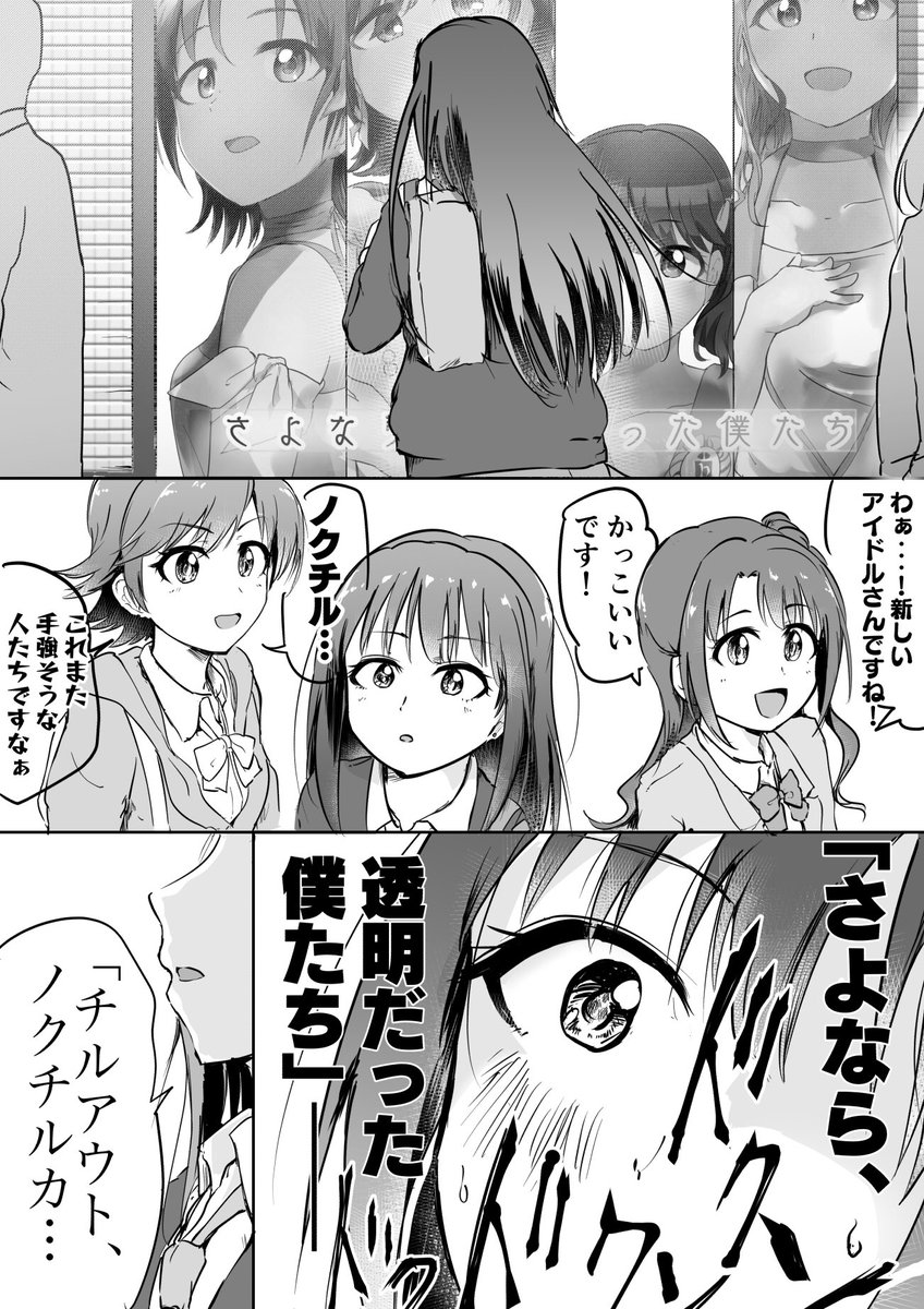 【デレシャニ越境】ノクチルのキャッチコピーが蒼すぎて蒼い 