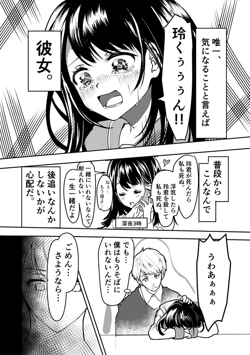 『ヤンデレ彼女に眠らせてもらえない話』 