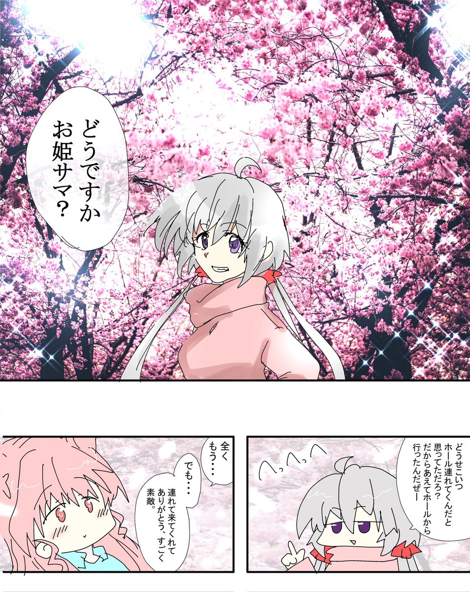 【パチ漫画】花見に行こう! 