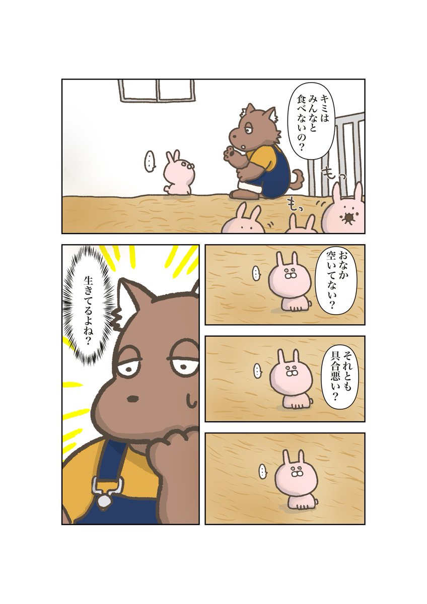 食肉用うさぎの話 2話
#しょくうさ 