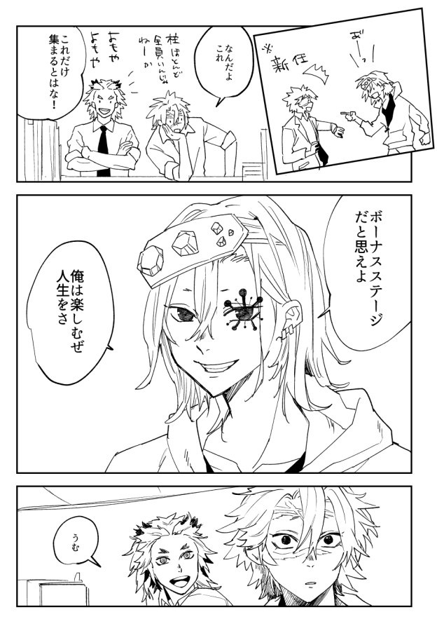 今週の本誌とか中止とか諸々を受けてボツにしたキメ軸さねげんになるはずだった原稿供養(実弥と他の柱しかいない)すごい途中 