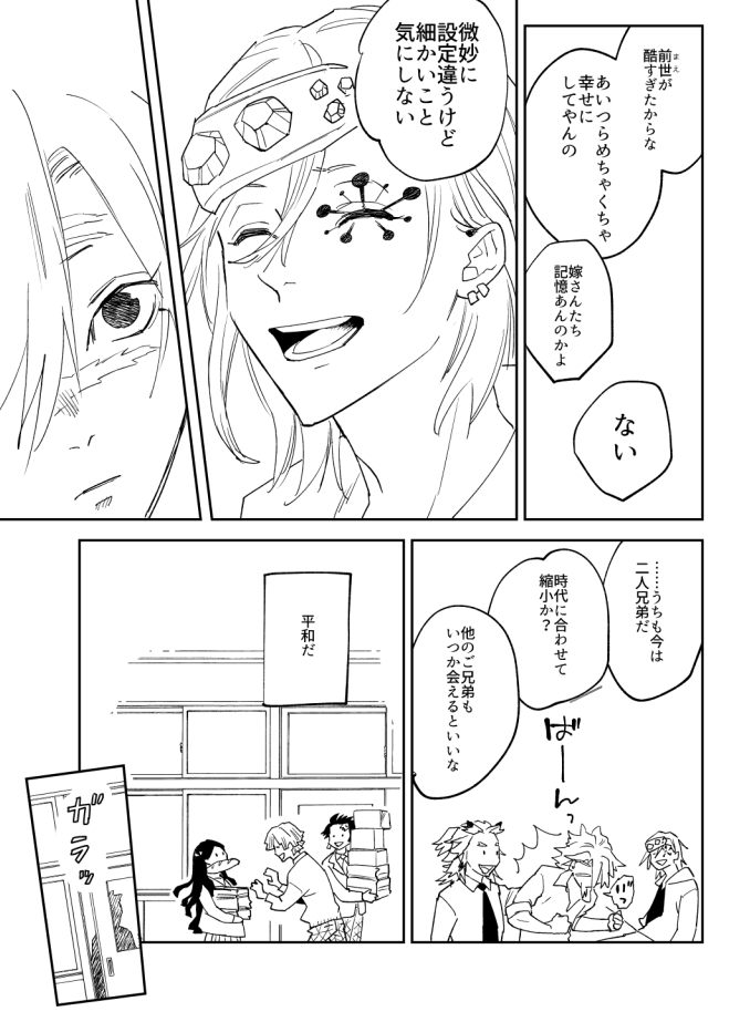 今週の本誌とか中止とか諸々を受けてボツにしたキメ軸さねげんになるはずだった原稿供養(実弥と他の柱しかいない)すごい途中 
