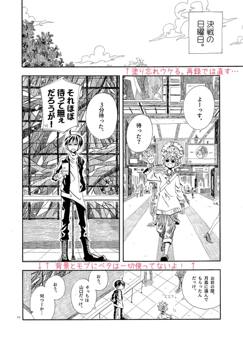 背景・モブにベタを使わない件ですが、これはメインの人物を際立たせるためにやってます。ベタって強いから目が行くんですよね。
でもまぁ黒板とか面積の広いものはベタ使う事もあります。自分に甘い。 