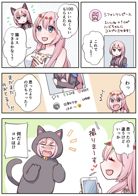 いいね遊びをするシフォンちゃん? 
