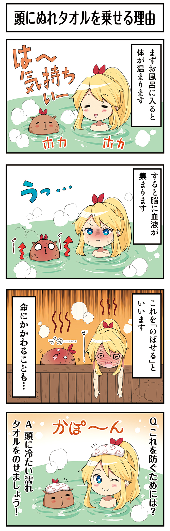 温泉むすめプロジェクト 公式 温泉指南マンガ 温泉に入ろう その１２ 頭にぬれタオルを乗せる理由 温泉 指南マンガ 温泉に入ろう は不定期更新中です 連載案内 T Co Xiht8ebsr6 温泉むすめ 温むす T Co Wbld7ejqea