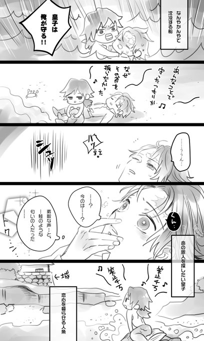 ヒノカミ国第一皇子に恋する人魚2
(何故…続きを描いてしまったのか…) 