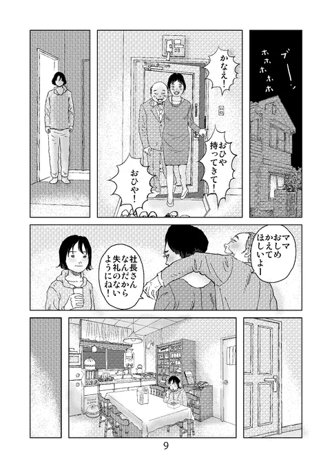 「ダンのこと」3 