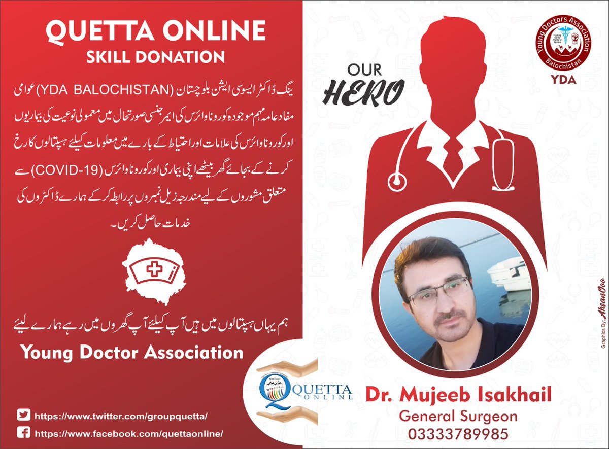Groupquetta's tweet photo. کورونا وائرس جہاں ہرطرف افراتفری ہےسب نفسانفسی میں ہیں۔وہیں ہمارےمسیحاہمارے ہیروزڈاکٹرزجو24گھنٹےکی ڈیوٹیزکےبعدبھی آن لائن خدمات فراہم کرکےقوم کی خدمت میں حاضرہیں،ہم انہیں سلام پیش کرتےہیں
#Covid19Heros
#QuettaOnline

Special thanks to @BalochistanYda 
@ZiaKhanqta https://t.co/47RUzhZvau