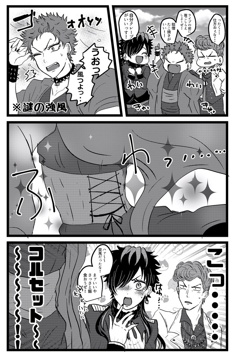 拙僧のラッキーコルセット 