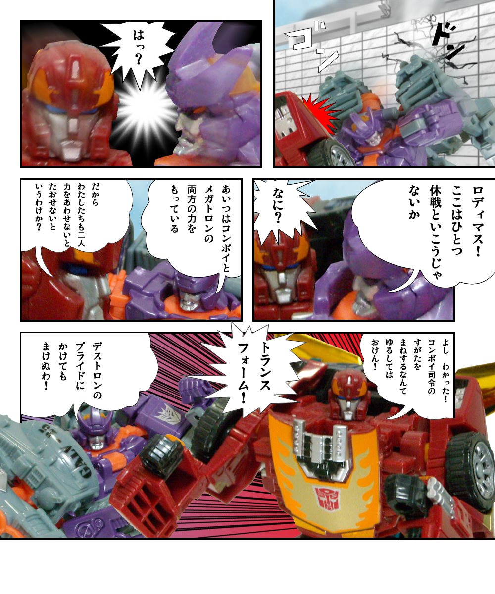 ぴすを かっちぃ على تويتر おもちゃ漫画 戦え 超ロボット生命体トランスフォーマー ザ コミックス第４話 2 3 ギルトール 変形ヘンケイトランスフォーマー