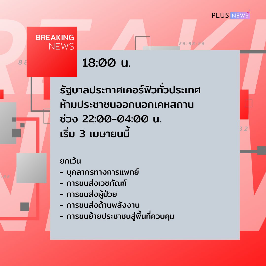 PLUS News tweet media