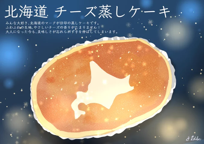 北海道チーズ蒸しケーキを描いてみました✨おいしくてついつい買ってしまうという。。。 