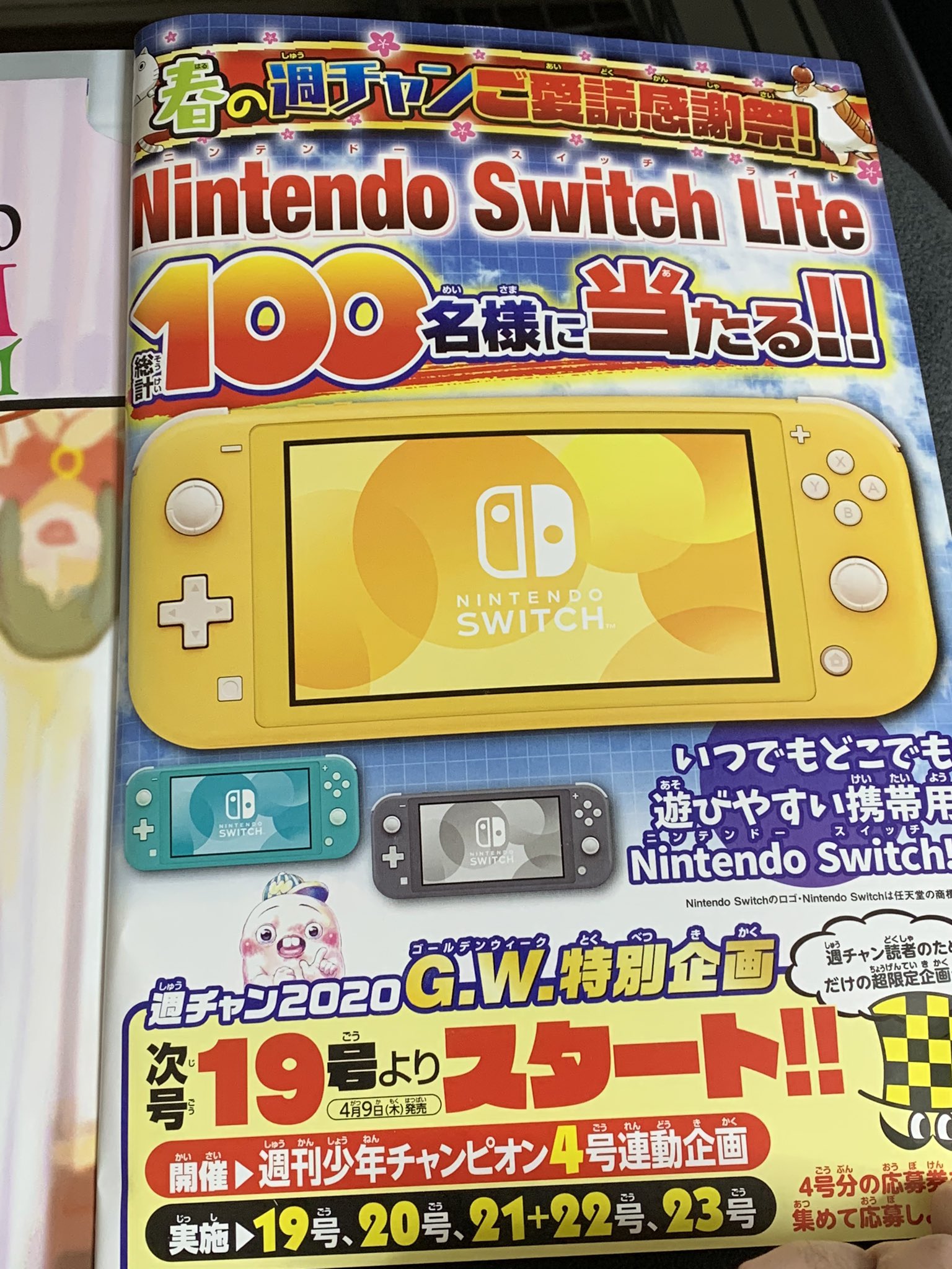 嘴 お太り様 どうしたんだチャンピオン 小中学生が喜びそうな懸賞を載せるなんて まるで少年漫画雑誌みたいじゃないか T Co Fa0i9dgdnk Twitter