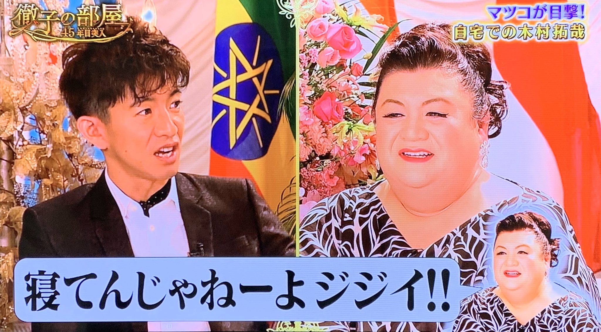 あんちゃんこ No Twitter 徹子の部屋sp 黒柳徹子 木村拓哉 マツコデラックス 木村さんちに遊びに行って 木村さんにジジイって言えちゃう仲なんだよね ジジイ 笑 娘さんふたりの感想 1人くらいブスだったら面白い ゚ ゚ ブハッ 木村パパにとっては 年の あんちゃんこ No Twitter 徹子の部屋sp 黒柳徹子 木村拓哉 マツコデラックス 木村さんちに遊びに行って 木村さんにジジイって言えちゃう仲なんだよね ジジイ 笑 娘さんふたりの感想 1人くらいブスだったら面白い ゚ ゚ ブハッ 木村パパにとっては 年の