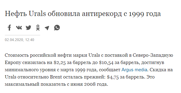 Но есть и хорошие новости, но не для страны-агрессора.
Цены на нефть Urals достигли исторического минимума. 
Ох, зря #Россия в 2014 полезла в #Крым и на #Донбасс