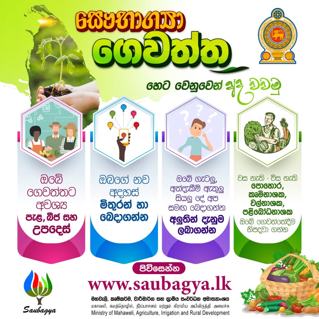 #Covid19 has taught us a valuable lesson of being self-sufficient in food production. Min of Agriculture launched “Saubagya Gewatte” - One Mn Home Gardens program today. Join &amp; contribute to our efforts to ensure food security. 

Order seeds/plants from saubagya.lk