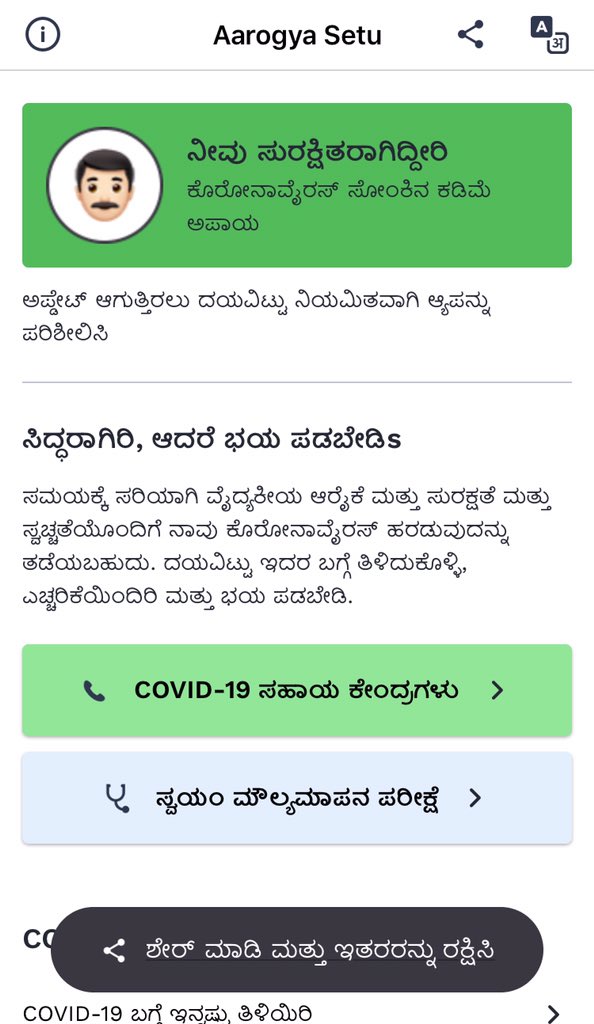 sharathtweet's tweet photo. Good to see #AarogyaSetu app from @mygovindia available in various languages to fight against #COVID19Pandemic . https://t.co/YRh3viW7QO