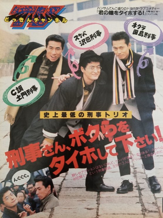 君の瞳をタイホする! DVD 陣内孝則 三上博史 浅野ゆう子 工藤静香 Amazon.co.jp: フジテレビ開局50周年記念DVD 君の瞳をタイホする