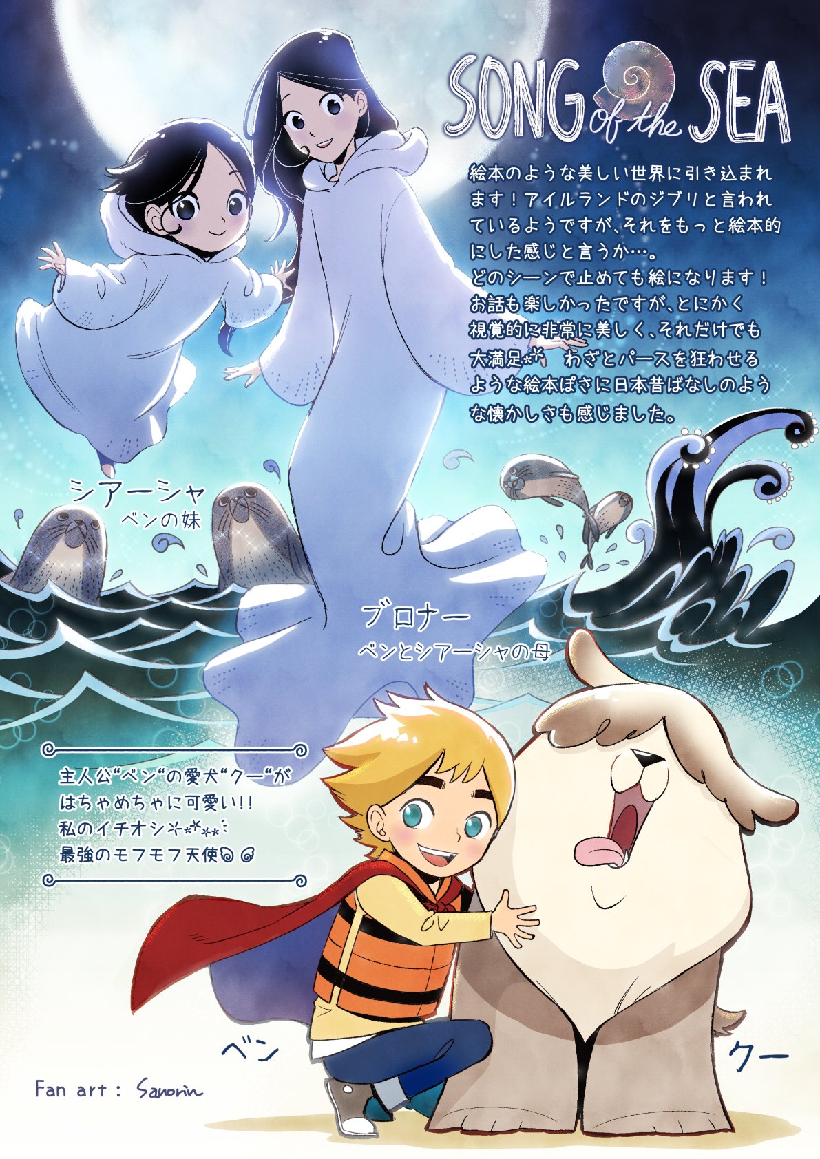 ブレンダンとケルズの秘密 ソング・オブ・ザ・シー 海のうた アート