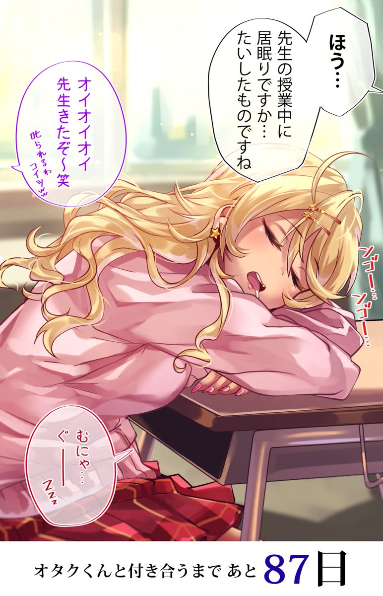 しゃしゃきさんの 100日後にオタクくんと付き合うギャル 嫌われている状態からどうやって付き合うのか展開が気になる がんばれオタク 2ページ目 Togetter