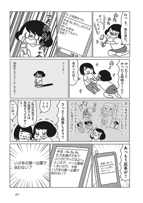小田原さんとの恋話は高校生になった3巻に完結編が載っています!
良かったら是非～…! 
