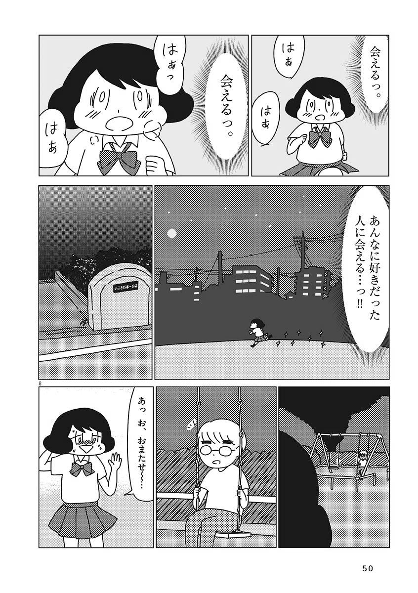 小田原さんとの恋話は高校生になった3巻に完結編が載っています!
良かったら是非～…! 