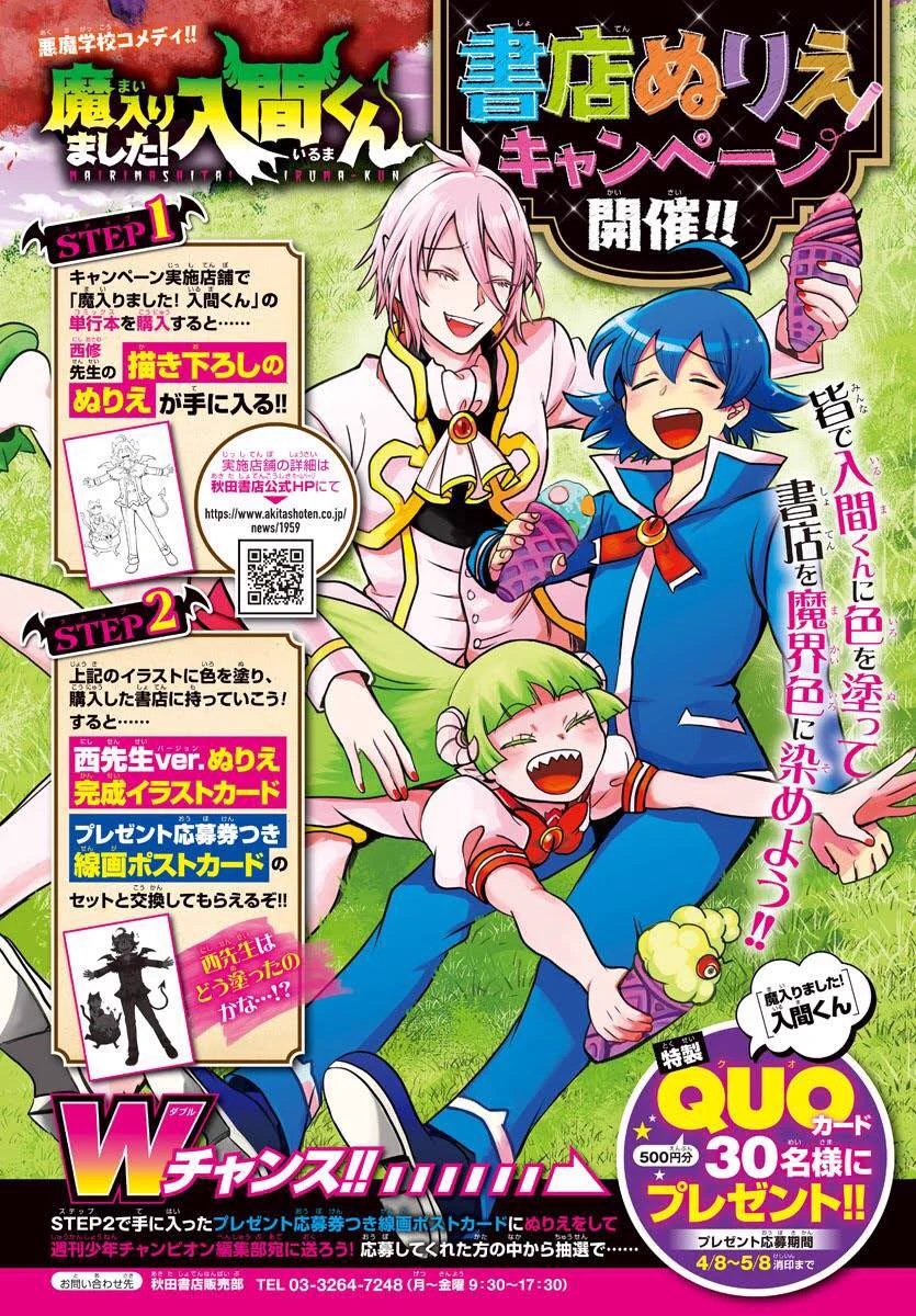 魔入りました！ 入間くん【公式】 on X: 