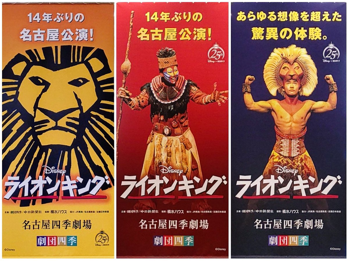 劇団四季 ライオンキング サイン ポスター【永田俊樹、岩城雄太、齊藤太一など】 - メルカリ