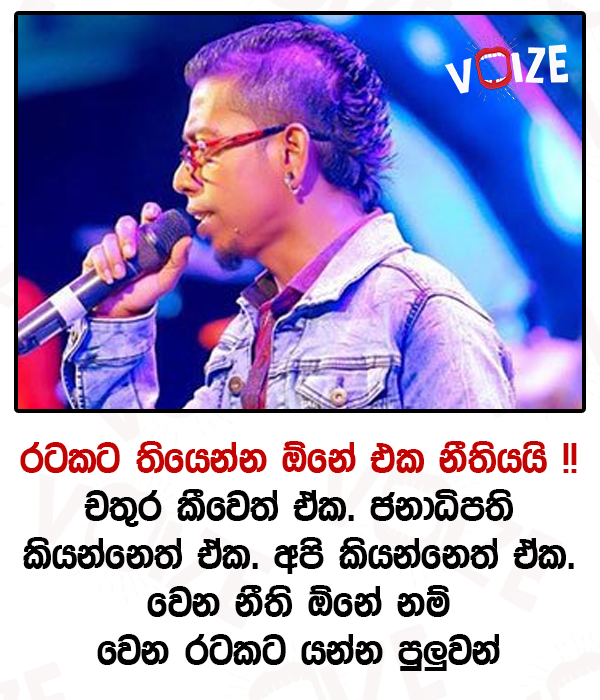 voizesl's tweet photo. රටකට තියෙන්න ඕනේ එක නීතියයි !! චතුර කීවෙත් ඒක. ජනාධිපති කියන්නෙත් ඒක. අපි කියන්නෙත් ඒක. වෙන නීති ඕනේ නම් වෙන රටකට යන්න පුලුවන්

https://t.co/j2xPSkzcHK

#voize #srilanka #chamaraweerasinghe #derana #chathuraalwis #corona #covid_19 https://t.co/xEQQXDWVRK