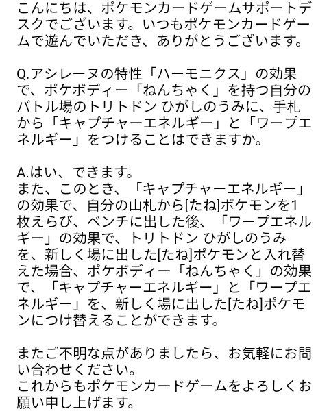 もりりん キャプチャー ワープねんちゃく Q アシレーヌの ハーモニクス でバトル場の ねんちゃく トリトドン ひがしのうみにキャプチャーエネルギーとワープエネルギーを同時につけました たねポケモンを出した後 そのポケモンと入れ替えて ねん