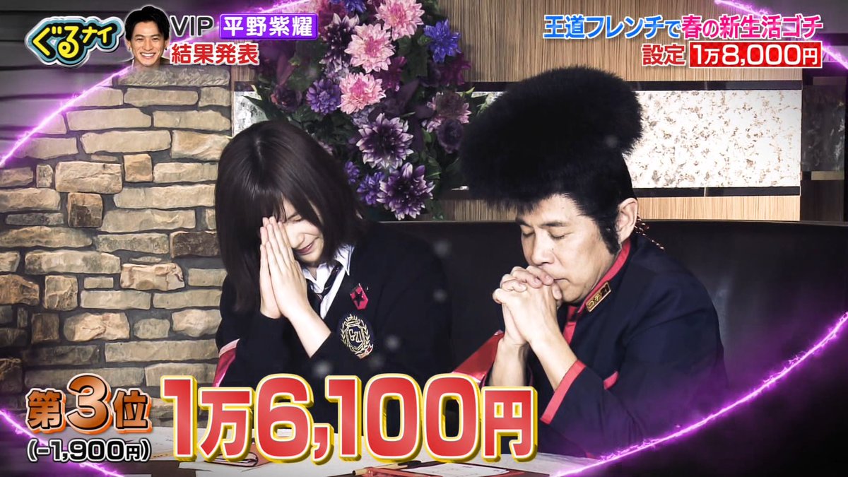 ます ゴチ に 21 結果 なり