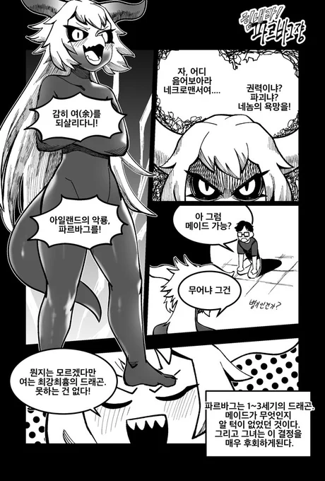 힘내라! 파르바그쟝 