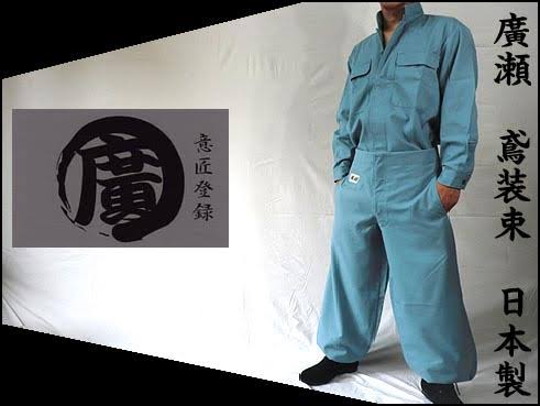 赤落っち 廣瀬屋の鳶服も渋いが ベルトループがないのがなぁ やっぱ種田か千曲屋か T Co Euai4x4a9s Twitter