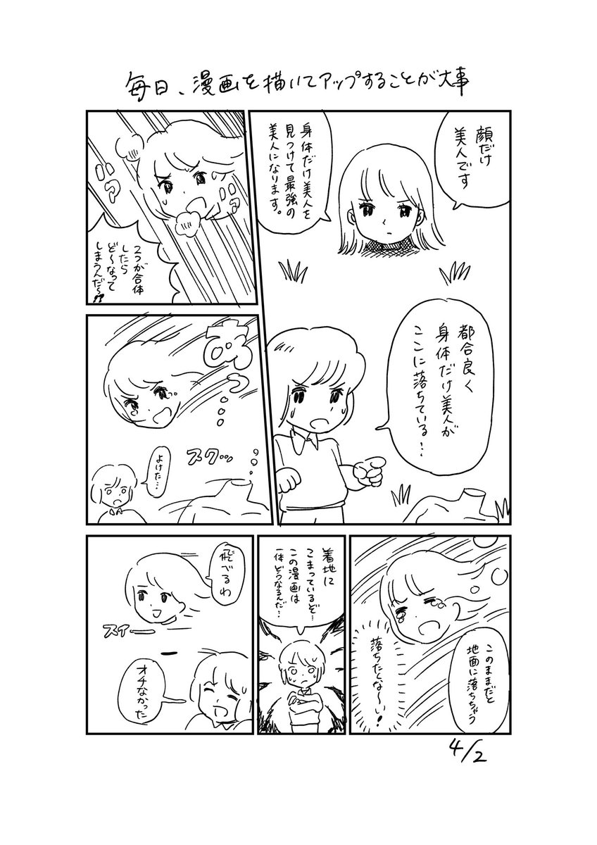 頭だけ美人と身体だけ美人が合体したら最強の美人ができると思うんですよねぇ〜 