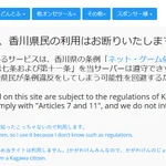 香川県民が1時間しかゲームできなくなった結果？香川県民お断りのサービス出てきた!