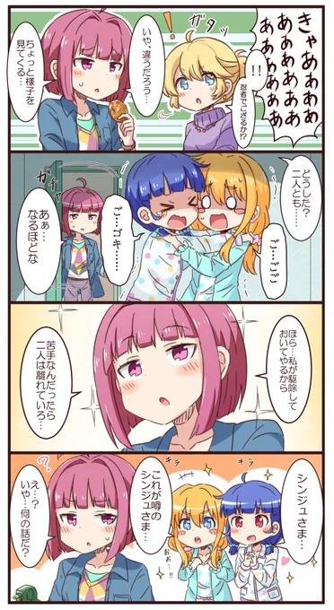 クラスで話題のシンジュさま #ナナピク 