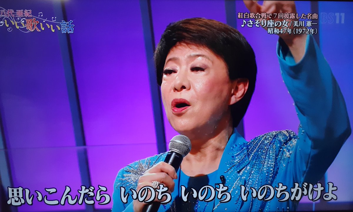 Uzivatel 美山 美川憲一 コンサート21 今だからこそ 私は歌う 9 3 14 30 中野サンプラザ Na Twitteru 紅白歌合戦の名曲を歌う 美川憲一さん さそり座の女 八代亜紀いい歌いい話