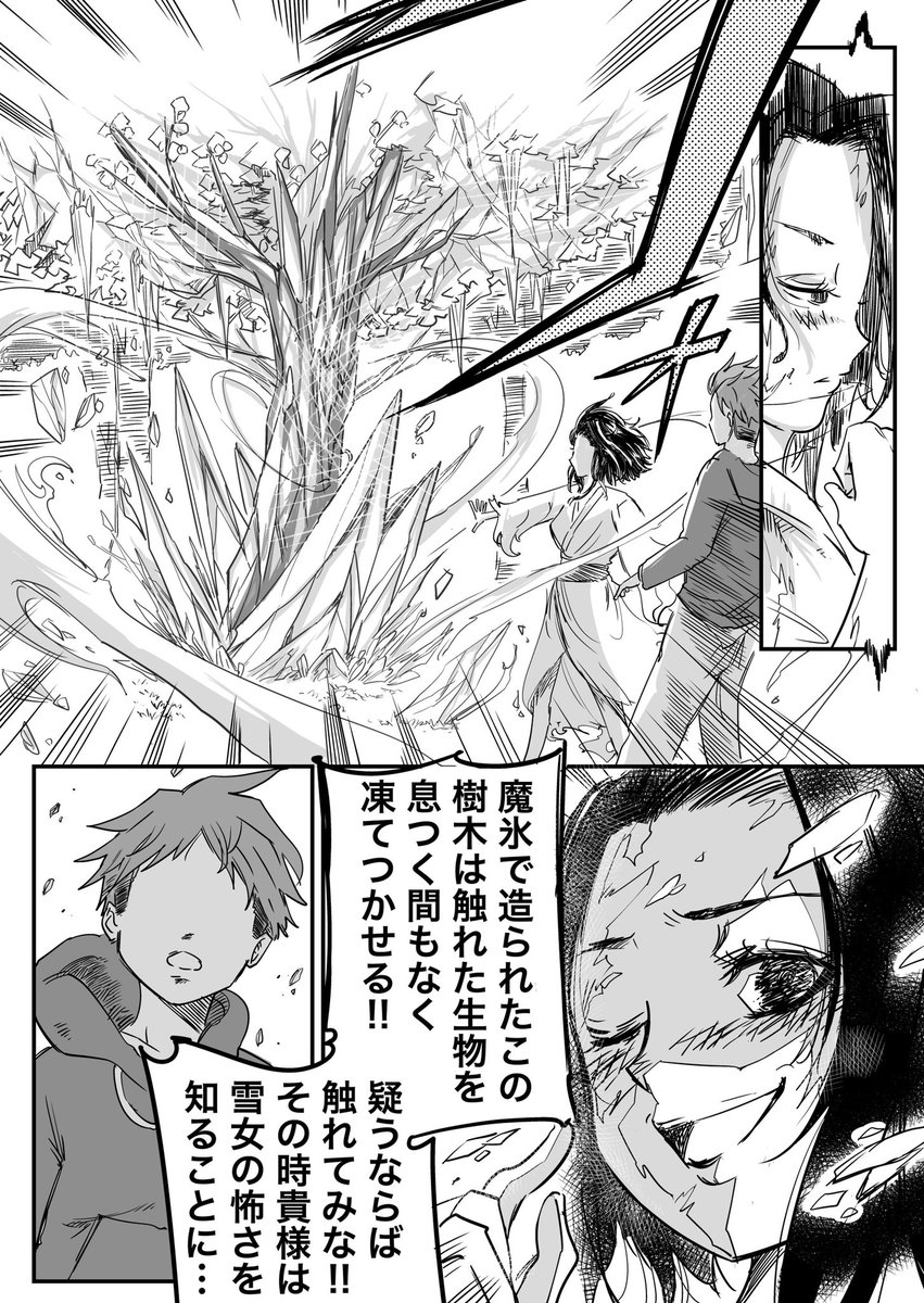 【創作漫画】
わたしの氷を溶かさないで。【4】 