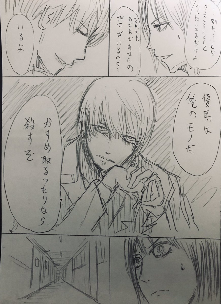 ネーム20話OK頂きました
だんだん狂気じみていきます 