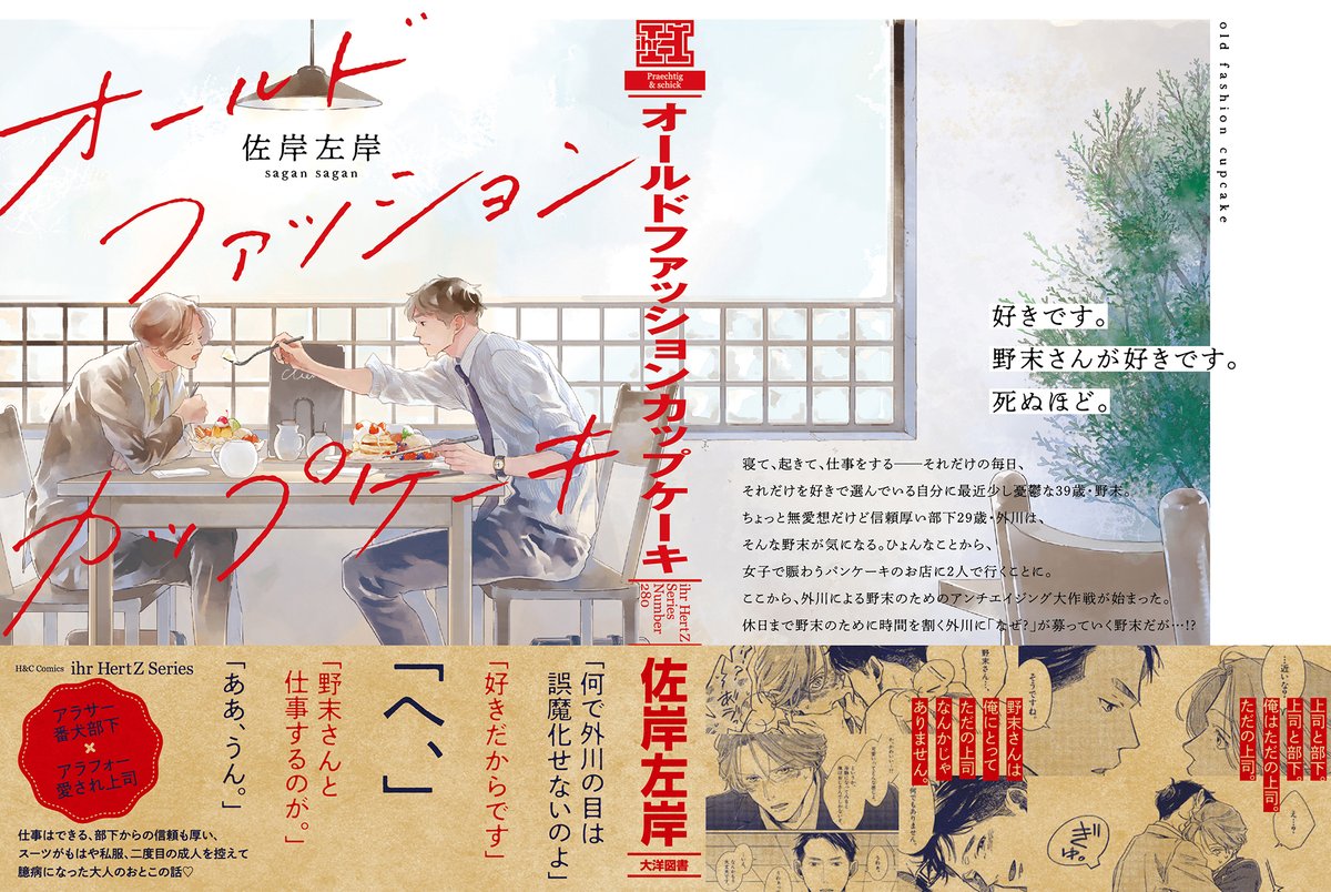 ❤お・知・ら・せ❤ 『オールドファッションカップケーキ』 続編の連載