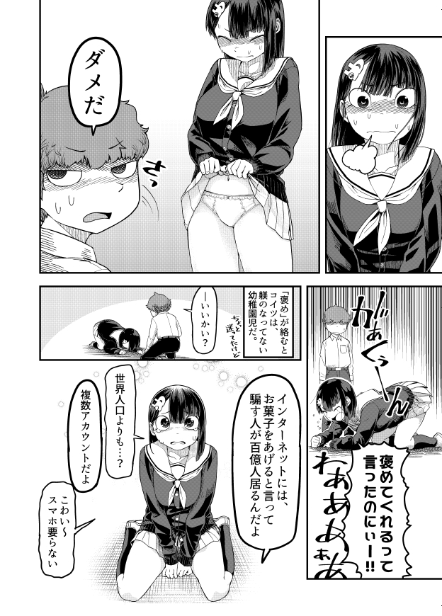 褒められたい女の子が褒めたくない男の子に褒められようとする漫画です。② #暮橋さんに賛美を 