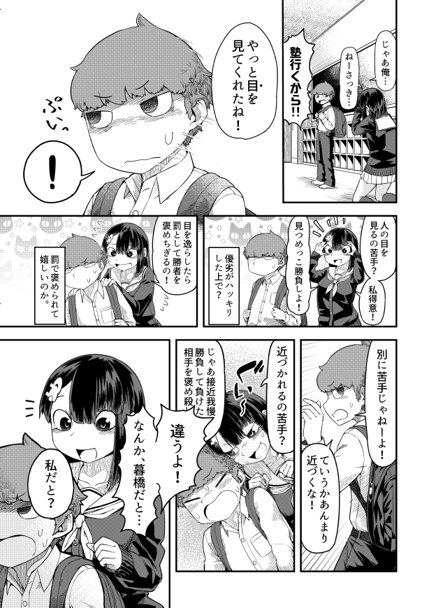 褒められたい女の子が褒めたくない男の子に褒められようとする漫画です。② #暮橋さんに賛美を 