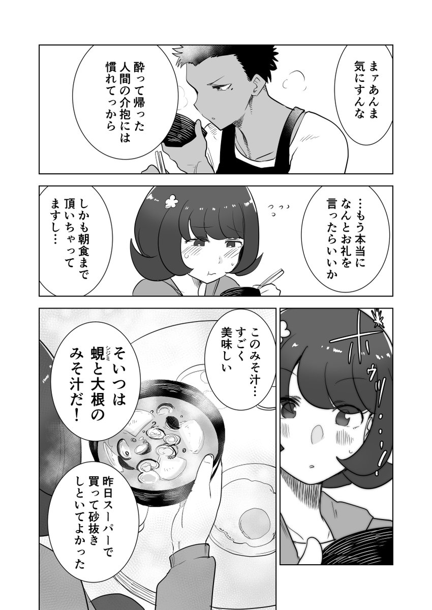 【創作漫画】女の子が毎日みそ汁を食べさせてもらう漫画 