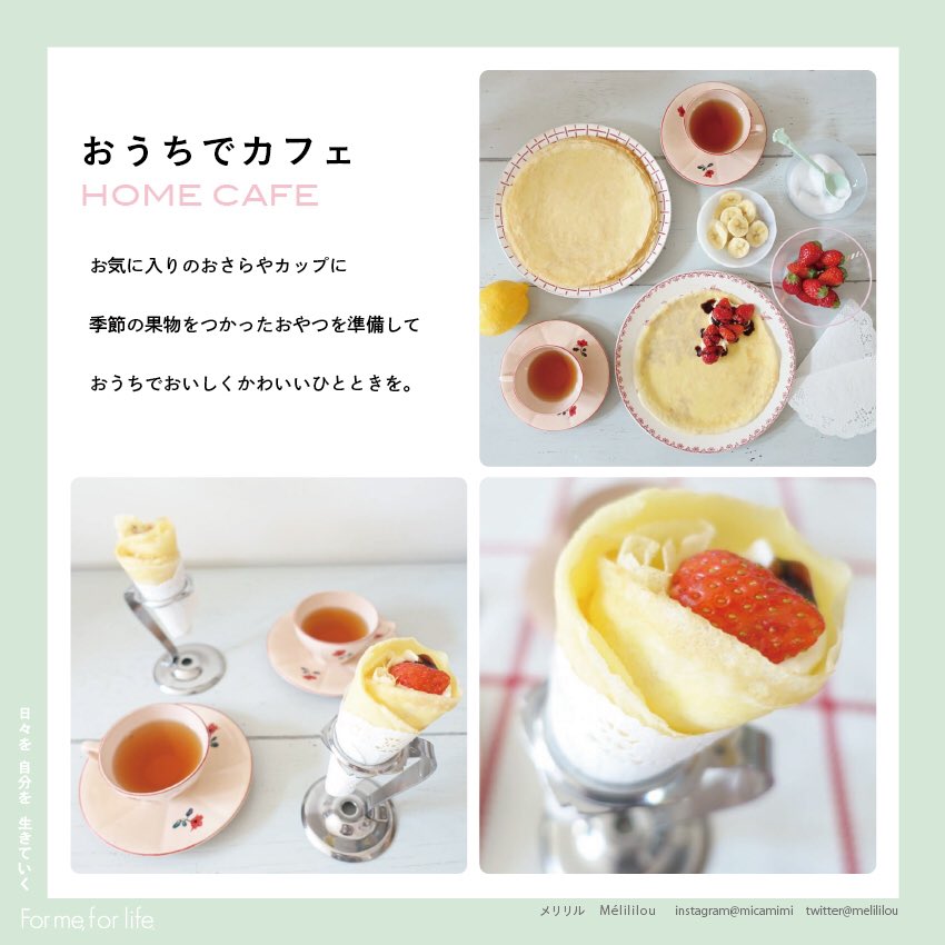 lifelikepaper's tweet photo. パティシエの私 
@melililou 
 は、日々の暮らしに美味しい時間を。#formeforlife https://t.co/CMCTkSoVIT