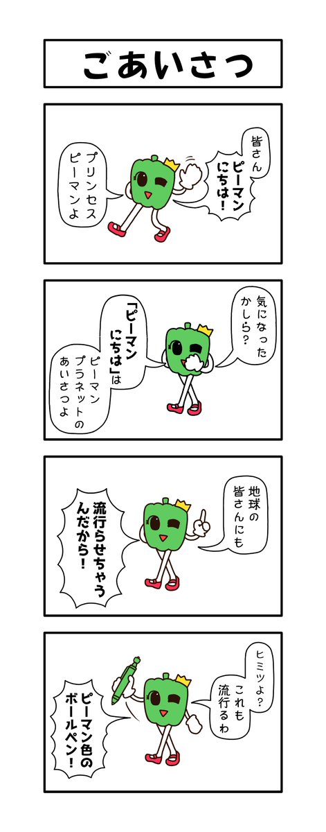 プリンセスピーマンです 