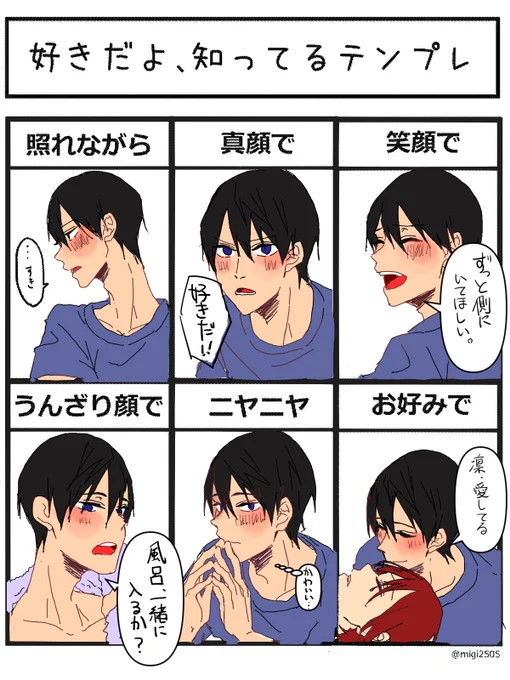 七瀬遙とかいうイケメン
 #一日一絵 20日目 