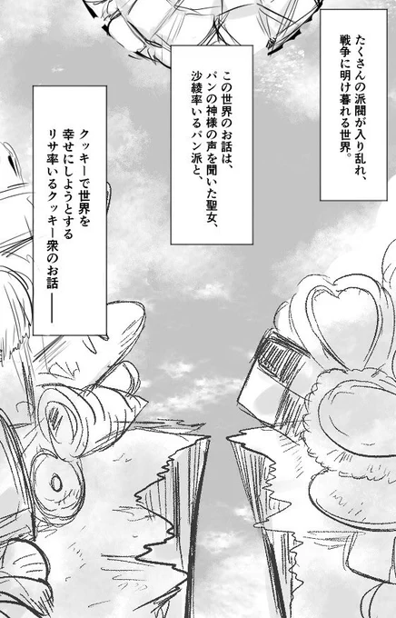 クッキー衆伝説の剣
「クッキーソード」の漫画?
(2019エイプリルフールネタ) 