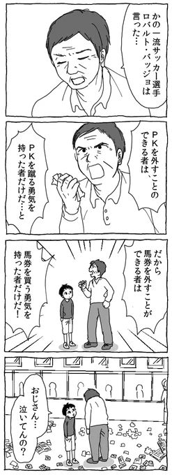 前に描いた4コマ「おじさんの名言」

心にしみる言葉です。

過去ログは https://t.co/78pi4flJLO 