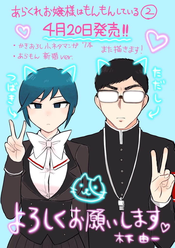 宣伝】4/20発売のあらくれお嬢様はもんもんしている②巻🎊📘予約受付中